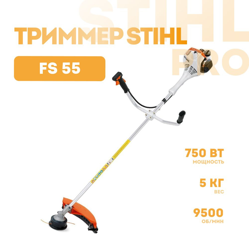 Триммер бензиновый STIHL FS 55 с катушкой AutoCut 26-2 (без ножа) #1