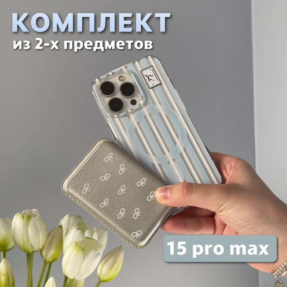 Комплект 2 в 1 на iPhone 15 Pro Max (чехол, картхолдер), MagSafe, голубой  #1