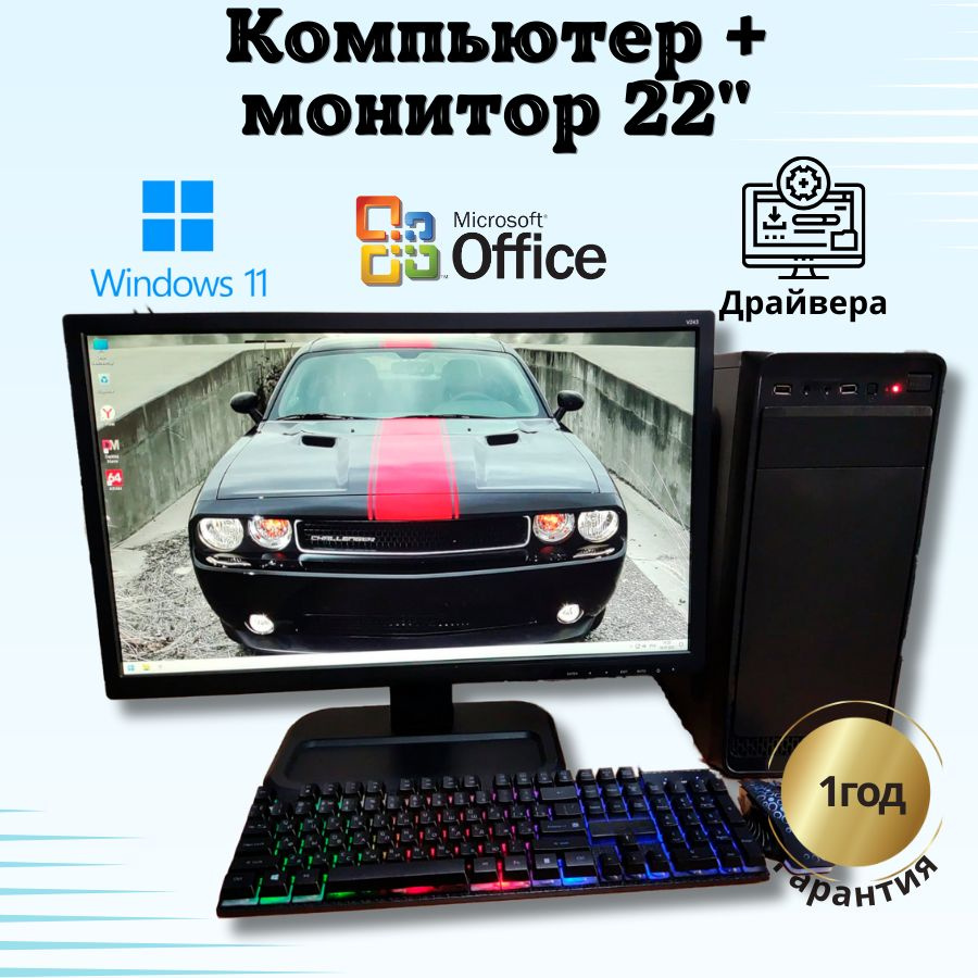 Компьютерс 22" Компьютер в сборке КК112 (Intel Xeon E3-1220, RAM 8 ГБ, SSD 256 ГБ, NVIDIA GeForce GTX #1