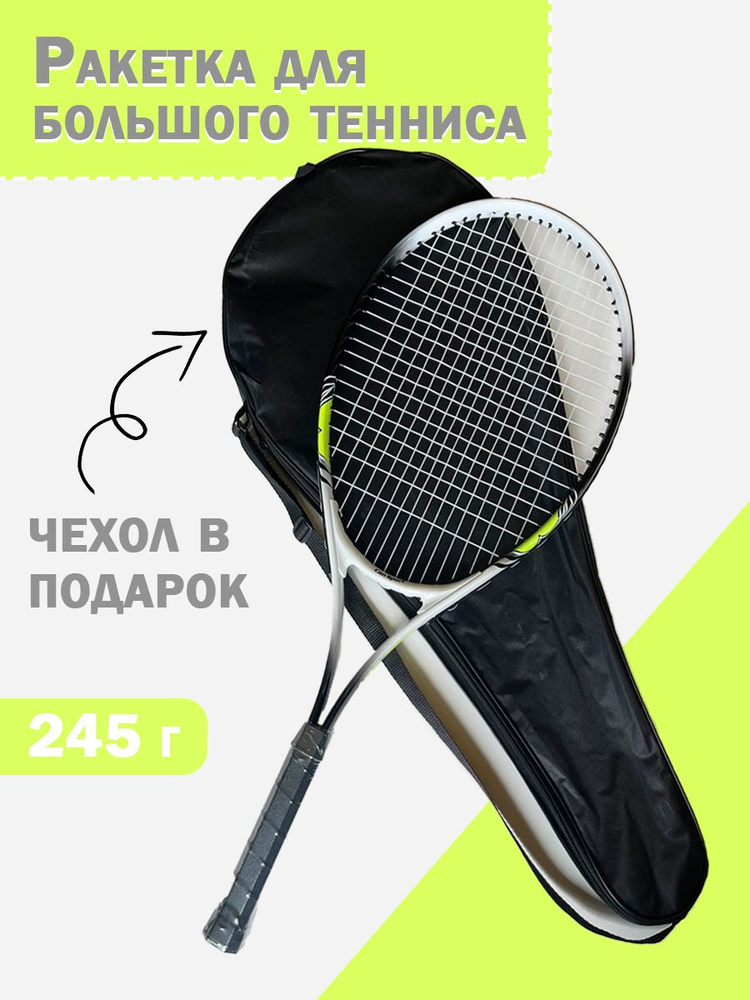 Ракетка для большого тенниса WL-1, цвет зеленый / Теннисная ракетка в чехле  #1