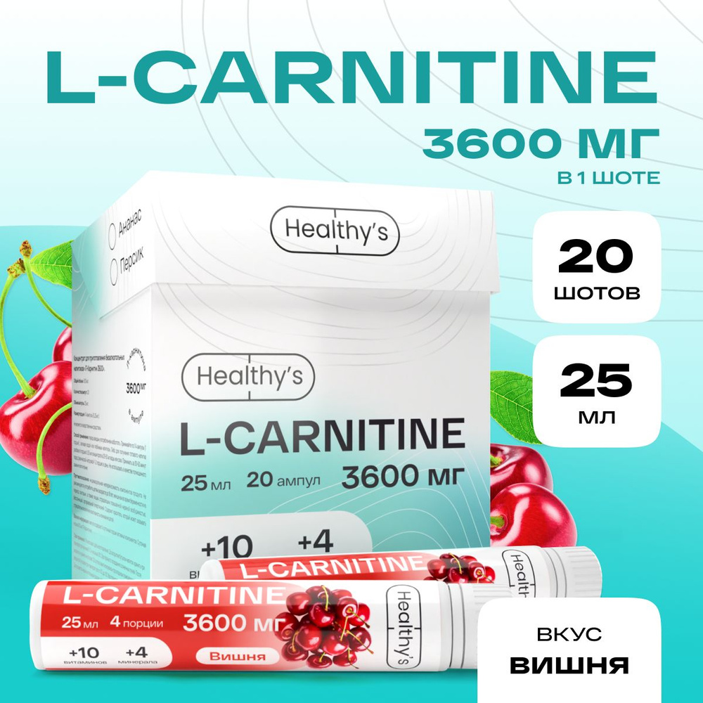 Л-карнитин жидкий концентрат шот Healthys L-Carnitine 3600 мг 500 мл, 20 шт по 25 мл, Вишня  #1