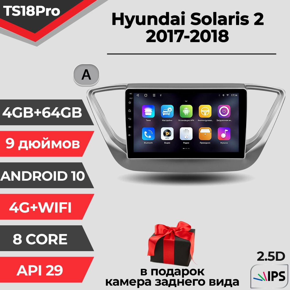 Штатная магнитола TS18PRO/4+64GB/Hyundai Solaris 2 Silver/ Хендай Солярис 2 Серебро/ Хундай Солярис 2/ #1