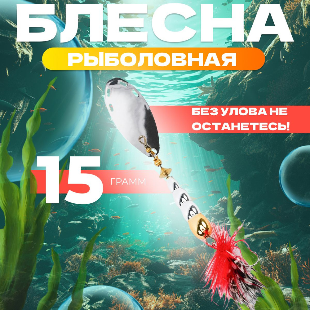 Блесна для рыбалки вращающаяся EXTREME FISHING, вертушка, 15 гр #1