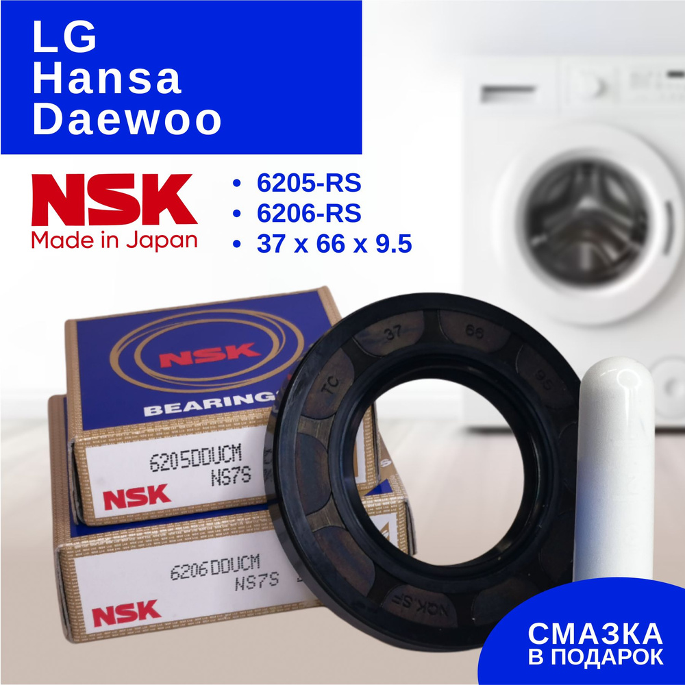 NSK Ремкомплект бака стиральной машины LG, Daewoo, Hansa (подшипник NSK 6205 RS , NSK 6206 RS, сальник #1