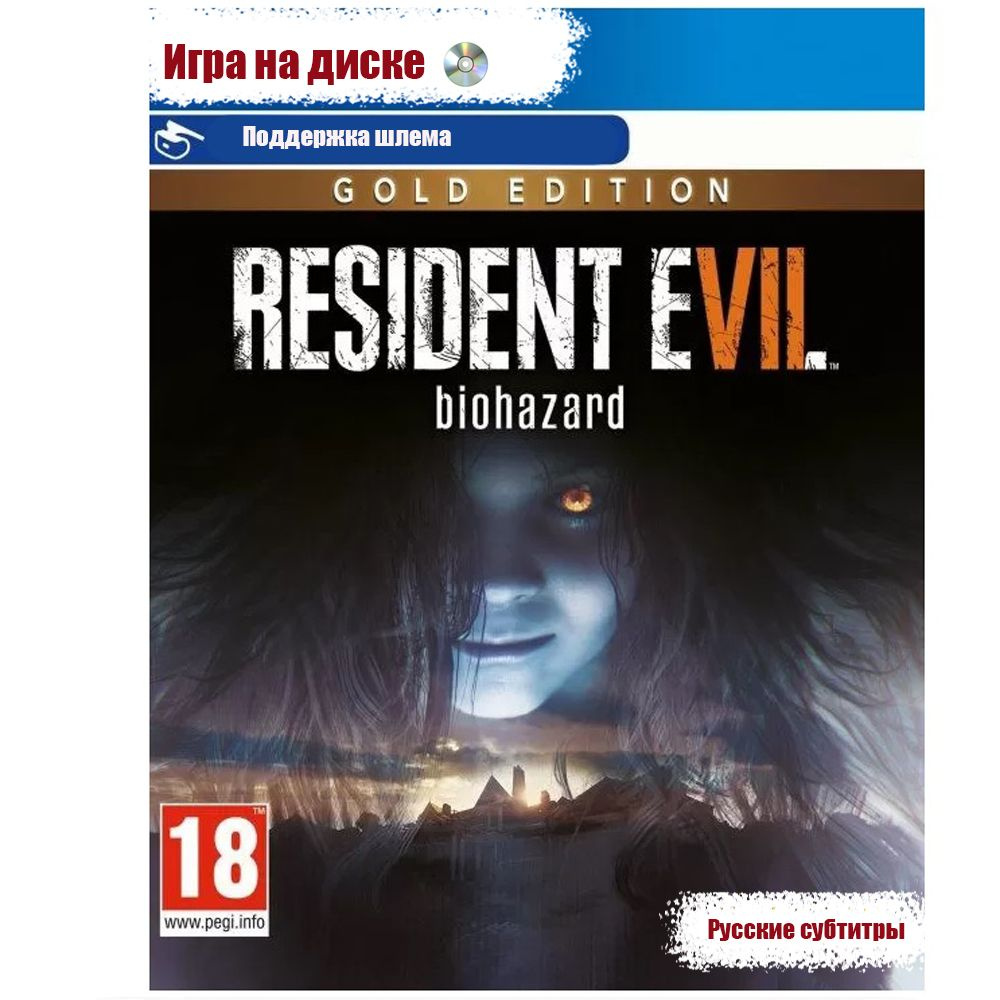 Игра Resident Evil 7 Gold Edition PS4, PS5 (PlayStation 4, PlayStation 5, Русские субтитры)  #1