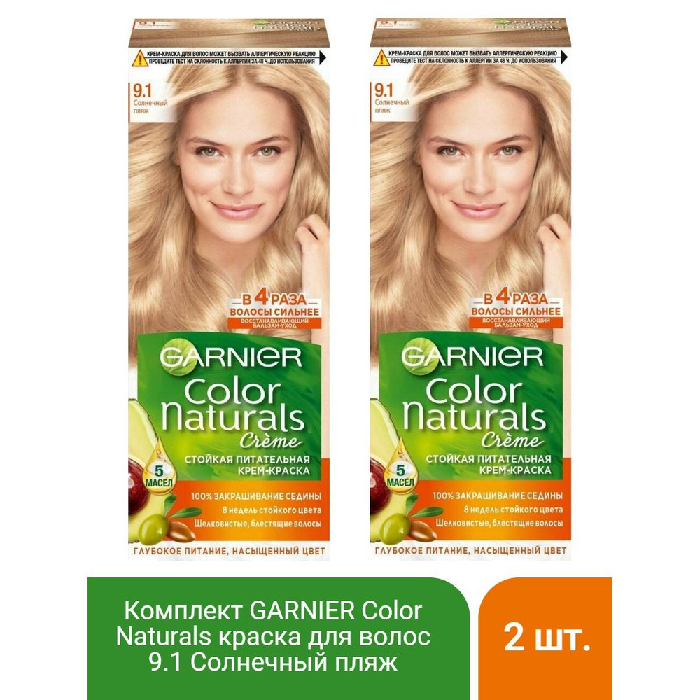 GARNIER Color Naturals стойкая питательная крем-краска для волос, 9.1 солнечный пляж, 110 мл - 2 шт  #1