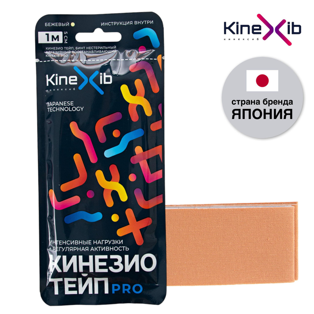 Кинезио тейп KineXib PRO, тейпы для тела, тейп лента 1м*5см, бежевый  #1