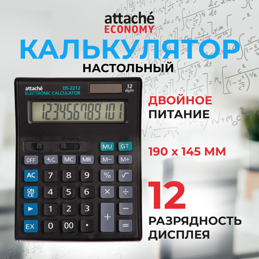 Калькулятор настольный Attache Economy, 190x145x45 мм, 12-разрядный #1