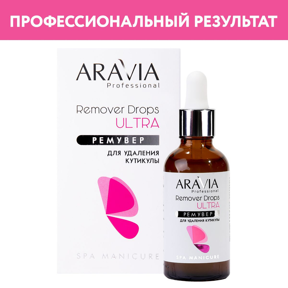 ARAVIA Professional Ремувер для удаления кутикулы Remover Drops Ultra, 50 мл  #1