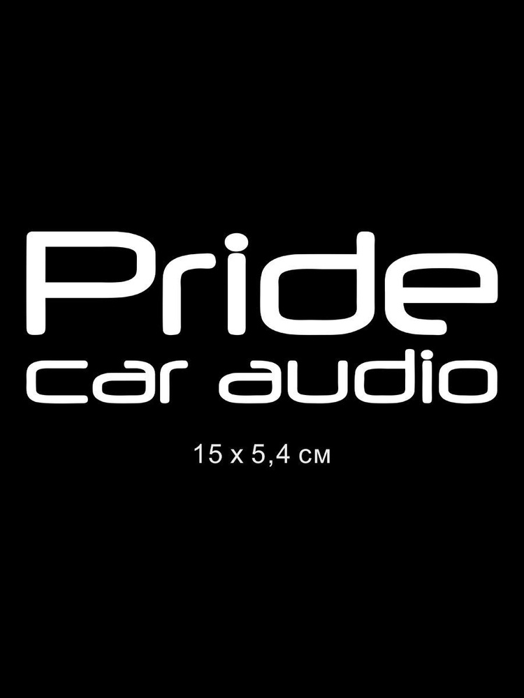 Pride car audio - наклейка на авто #1