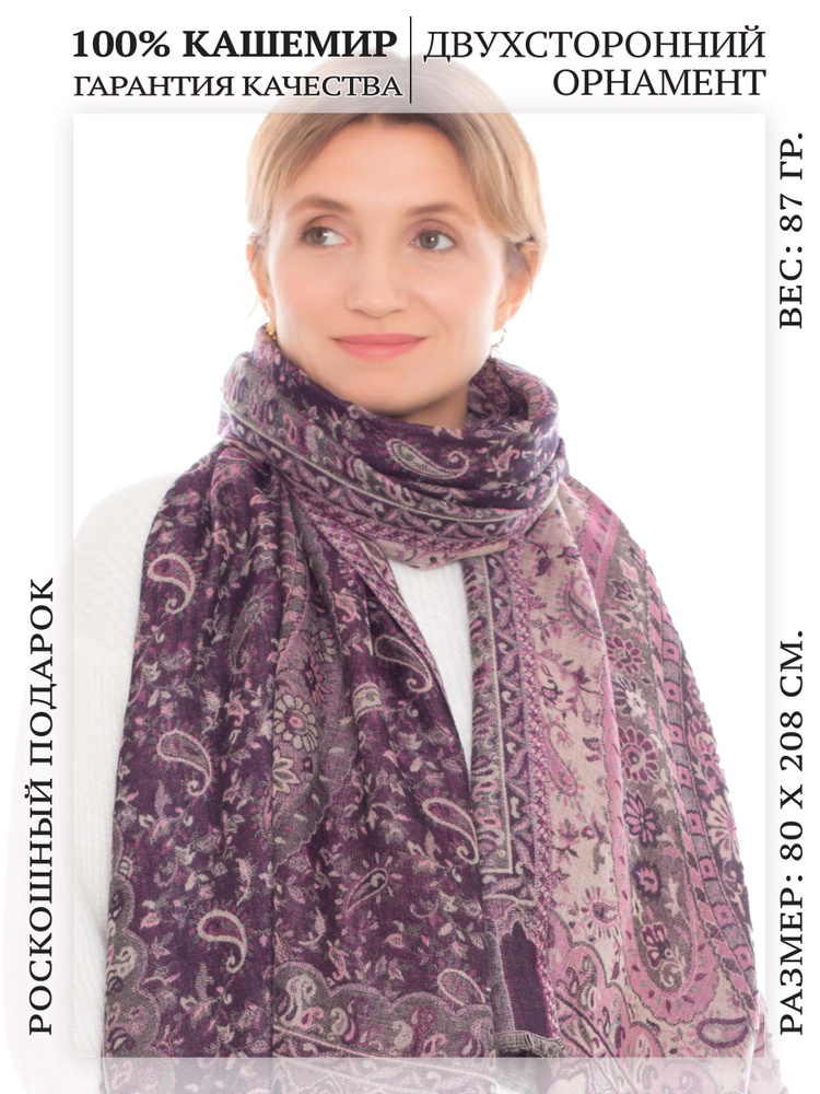 PASHMINA EMPORIUM Палантин Кашемир #1