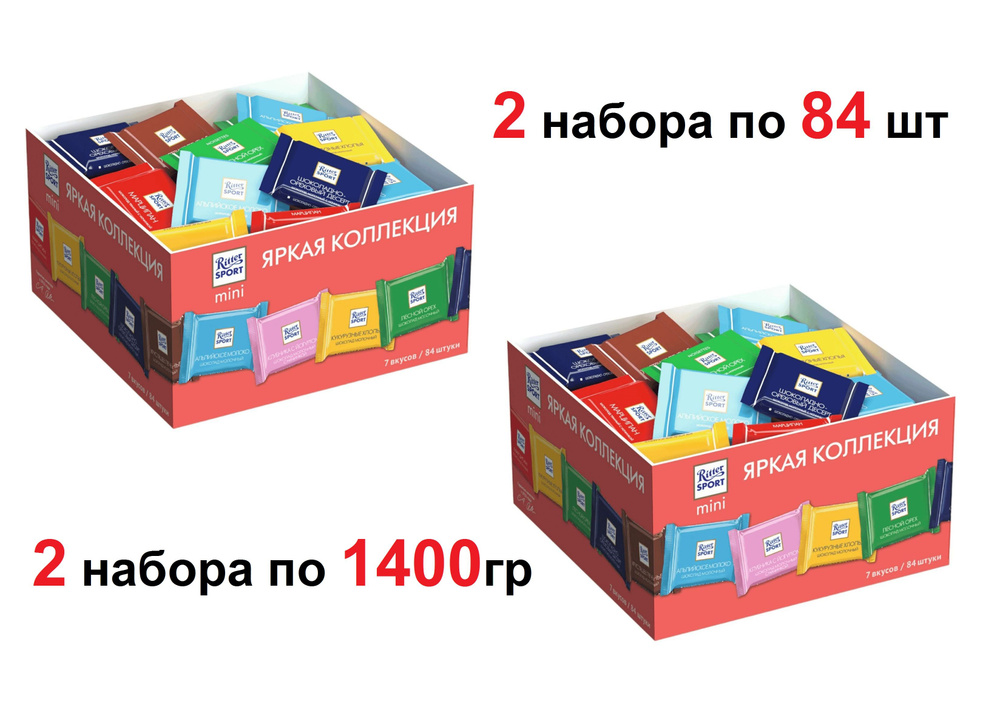 Шоколад Ritter Sport ЯРКАЯ КОЛЛЕКЦИЯ, набор мини-шоколада, 7 вкусов, 2 набора1400 г  #1