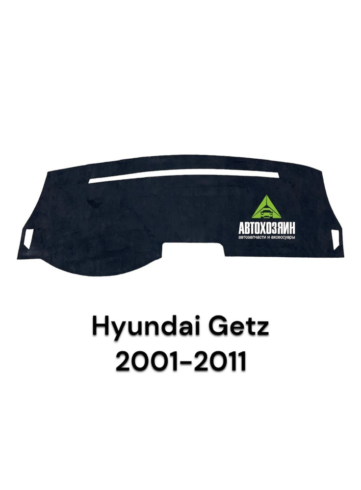 Накидки на панель Hyundai Getz 2001-2011 #1