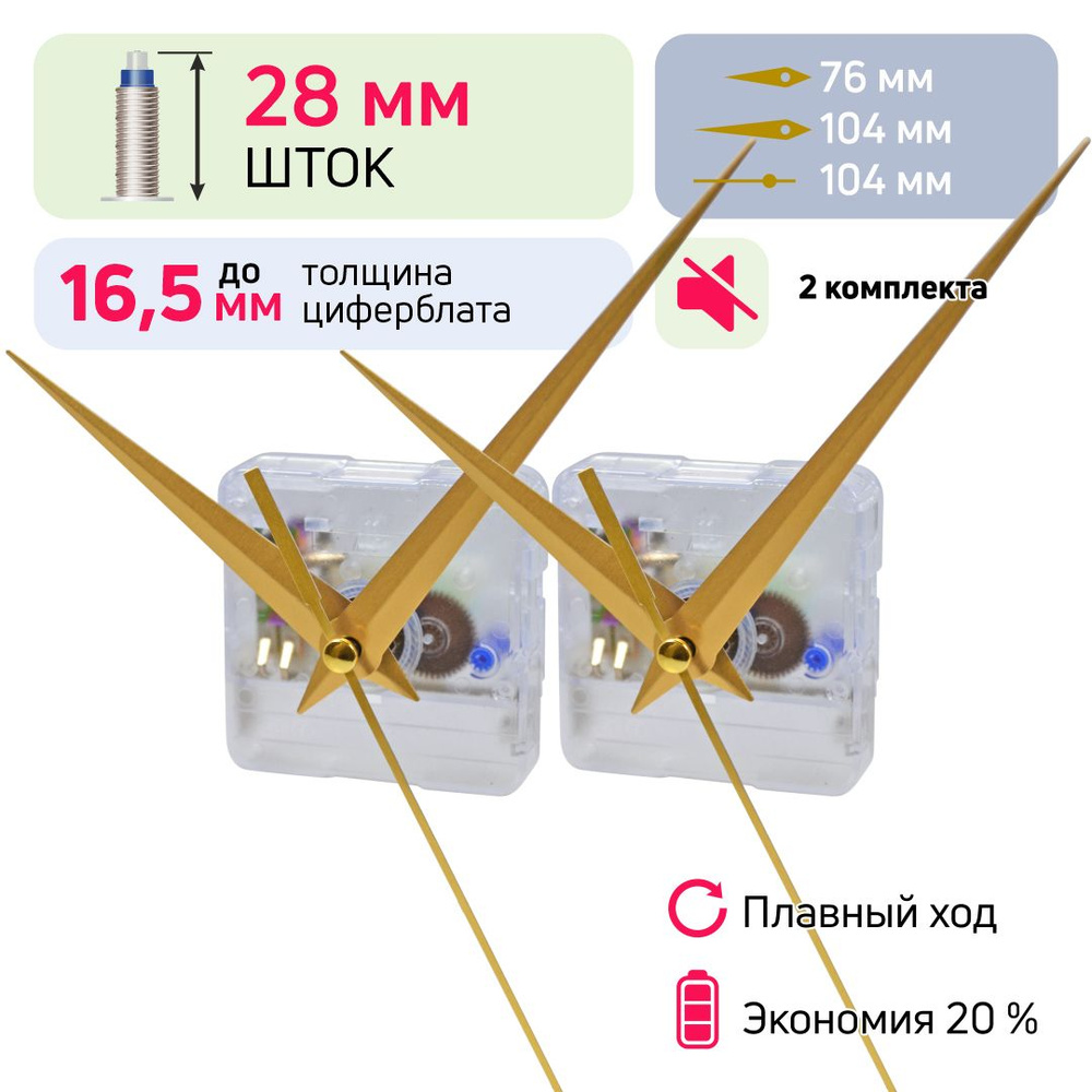 Часовой механизм бесшумный кварцевый шток 28 мм nICE, 2 комплекта со стрелками, для настенных часов  #1