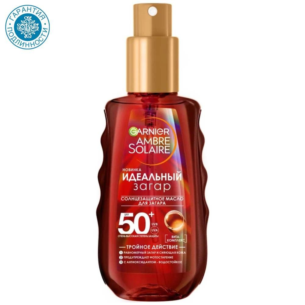 Garnier Солнцезащитное водостойкое масло для загара Amber solaire "Идеальный загар" SPF50+, 150 мл  #1