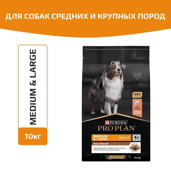 Сухой корм Pro Plan Duo Delice для взрослых собак средних и крупных пород, с высоким содержанием лосося, #1