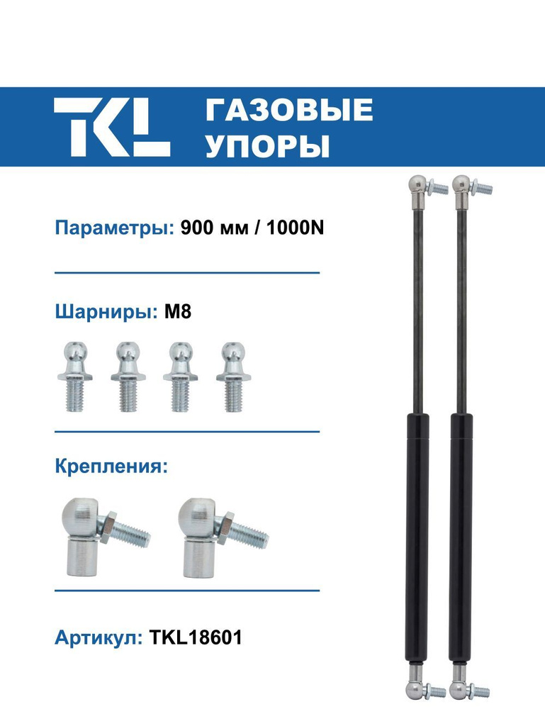 Упоры газовые (2 шт.) 900 мм / 1000N (комплект амортизаторов) #1