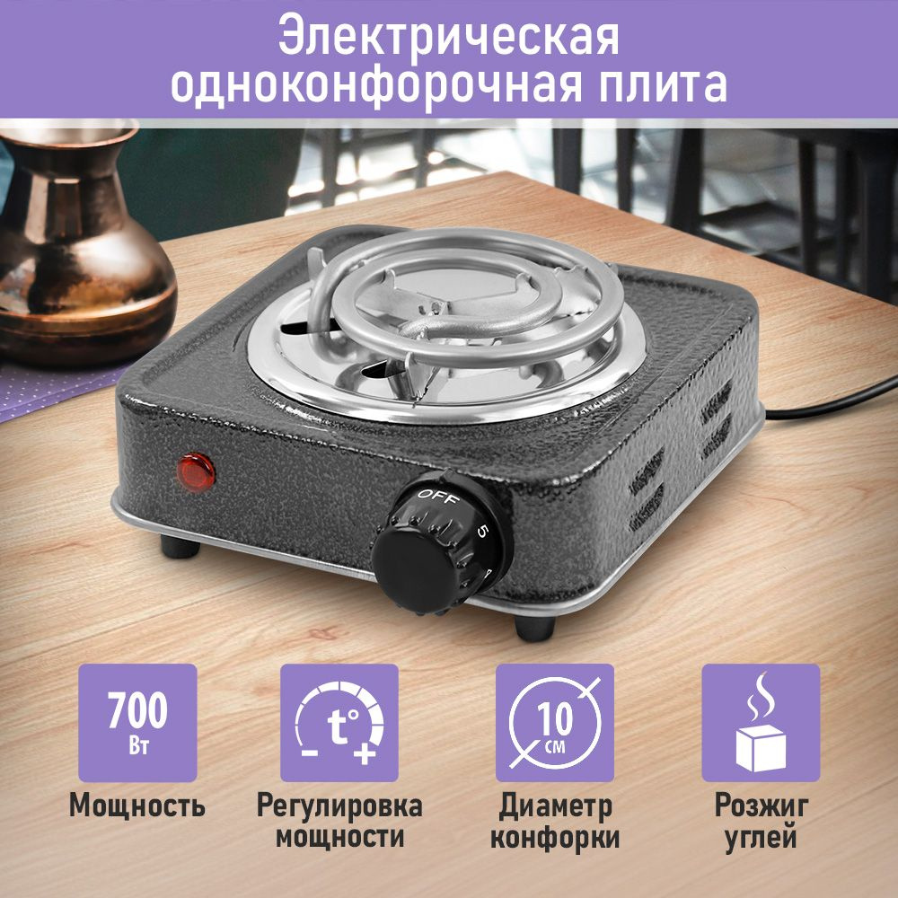 Электрическая настольная плита LUMME LU-HP3640B/ 700W / 1 конфорка/ d10см/ титан  #1