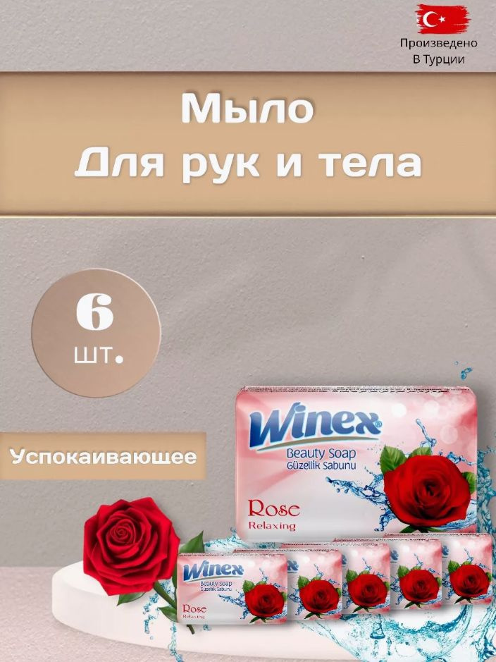 Winex Твердое мыло #1