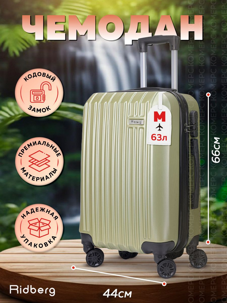 Чемодан на колесах Зеленый, размер M, ударопрочный, в отпуск, багаж, чемодан пластиковый Ridberg Travel #1