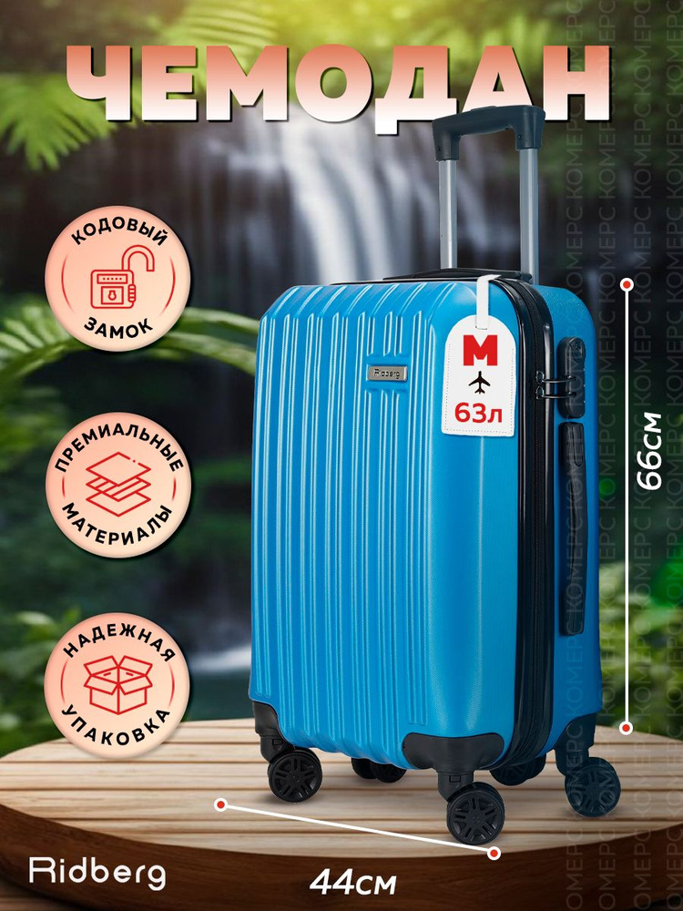 Чемодан на колесах Синий, размер M, ударопрочный, в отпуск, багаж, чемодан пластиковый Ridberg Travel #1