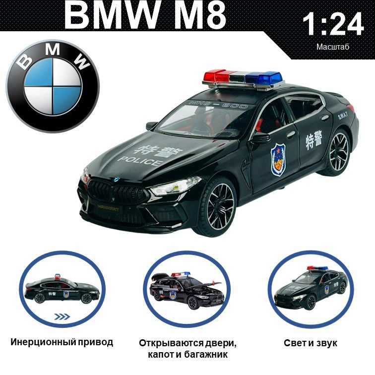 Машинка металлическая инерционная, игрушка детская для мальчика коллекционная модель 1:24 BMW M8 Manhart; #1