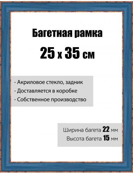 Рамка багетная для картин со стеклом 25 x 35 см, РБ-047 #1