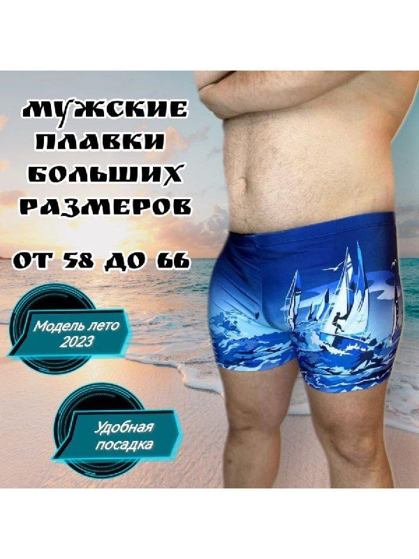 Плавки Море, 1 шт #1