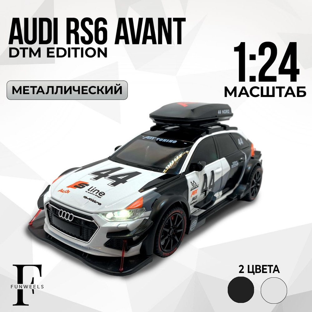 Детская игрушка металлическая Модель Ауди РС6 Авант ДТМ ( Audi RS6 Avant DTM) / Масштаб 1:24  #1
