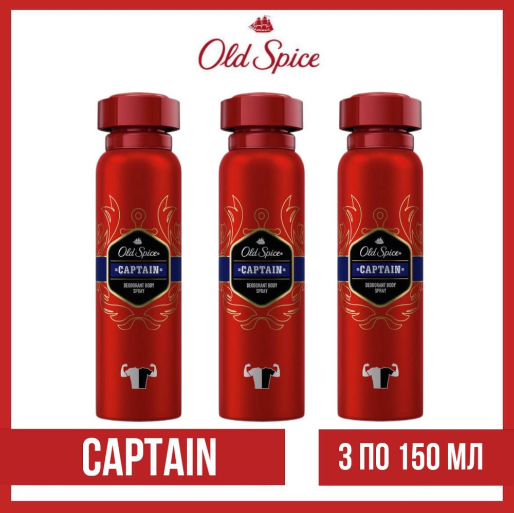 Комплект 3 шт. Old Spice Captain Дезодорант спрей мужской, 3 шт. по 150 мл.  #1