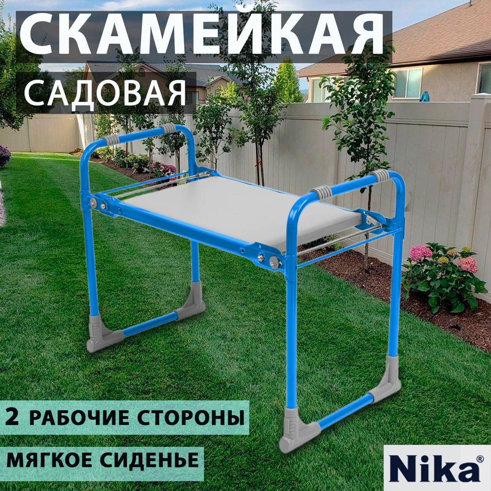 Скамейка Nika, с мягким сиденьем, СКМ/Г, голубой #1
