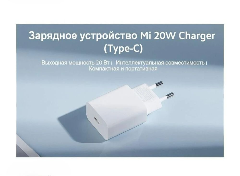 Зарядное Устройство Mi 20W Charge #1