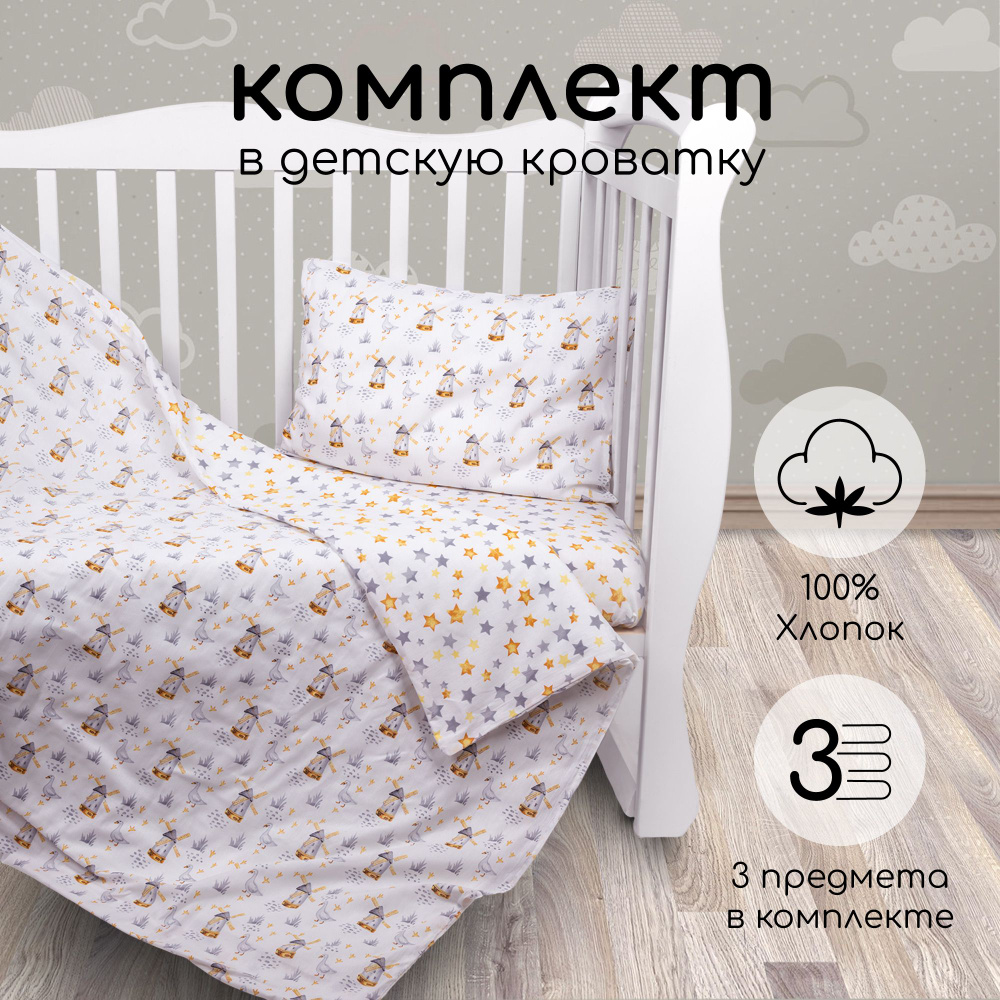 Комплект в кроватку 3 предмета AmaroBaby BABY BOOM Сказка, белый #1