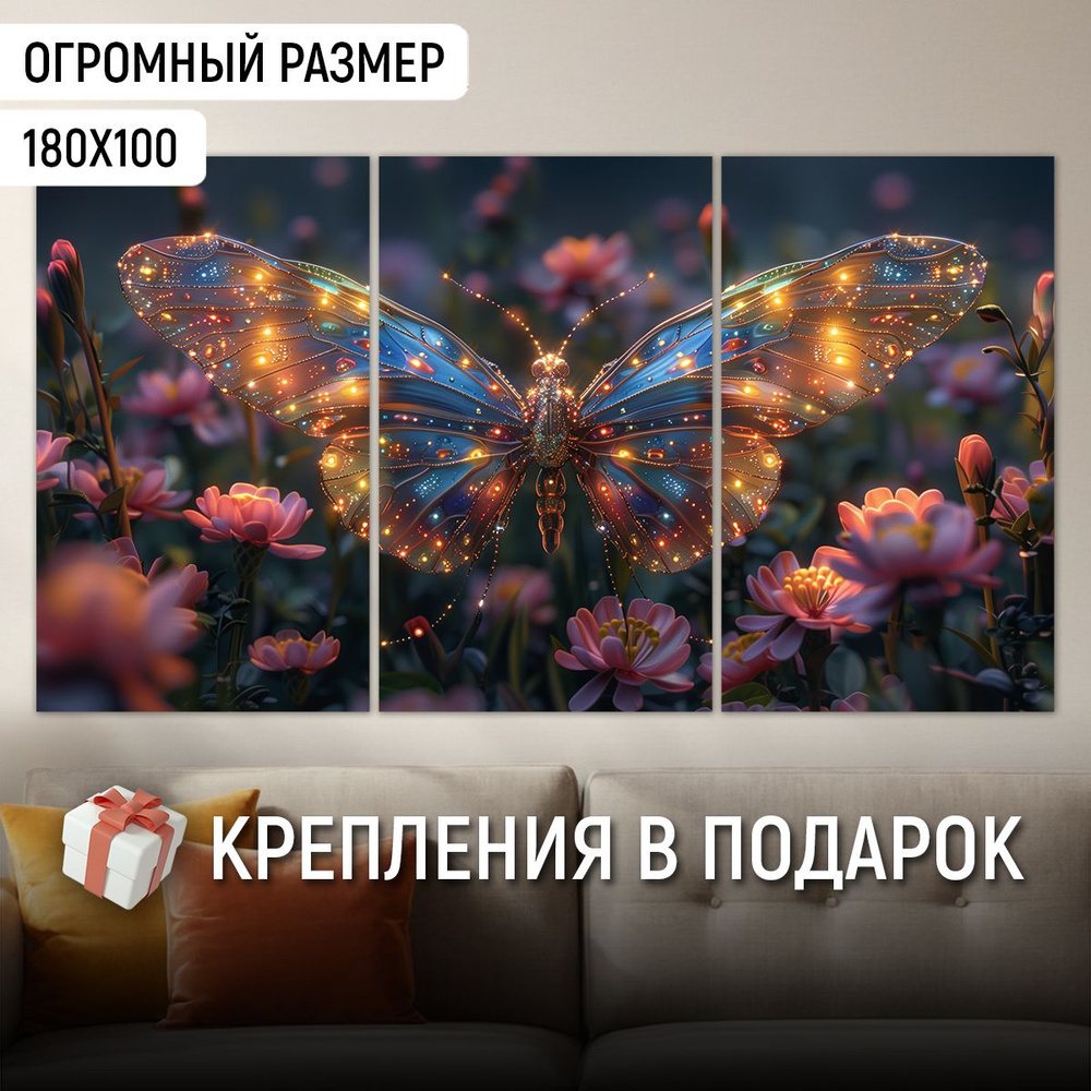 ДоброДаров Картина ""Бабочка"", 180  х 100 см #1