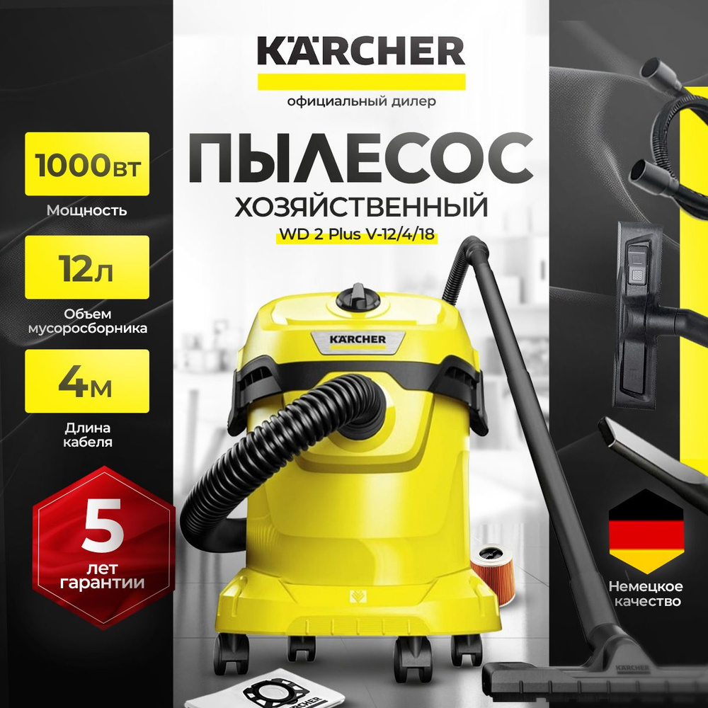 Пылесос Karcher WD 2 Plus V-12/4/18 (1.628-000.0) #1