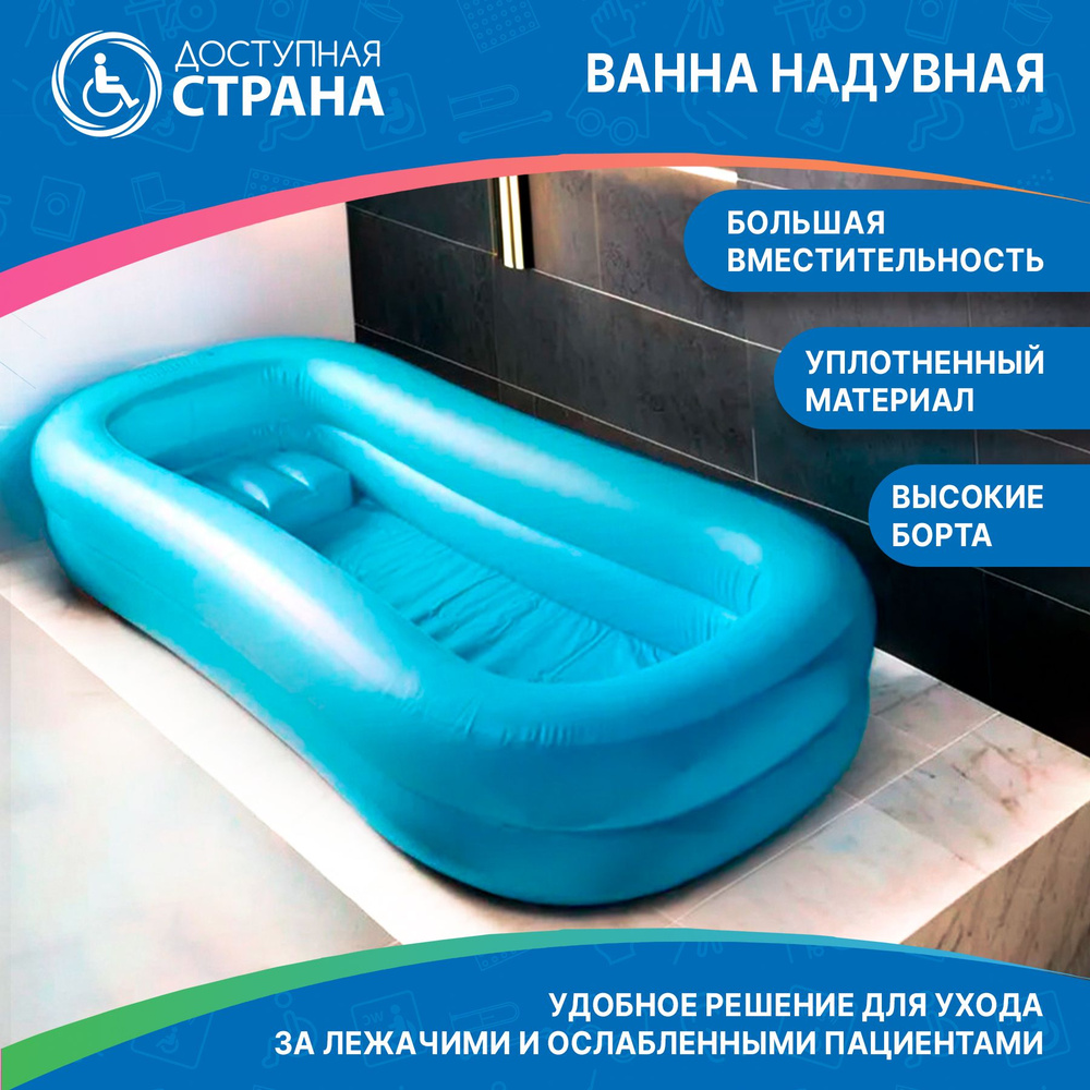 Надувная ванна для лежачих больных DSTRANA #1