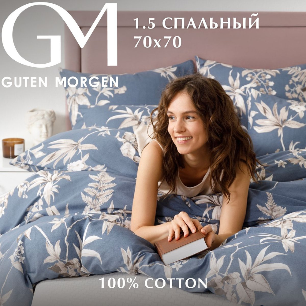 Постельное белье 1.5 спальное Бязь Guten Morgen Flower vines, наволочки 70х70, 100% хлопок  #1