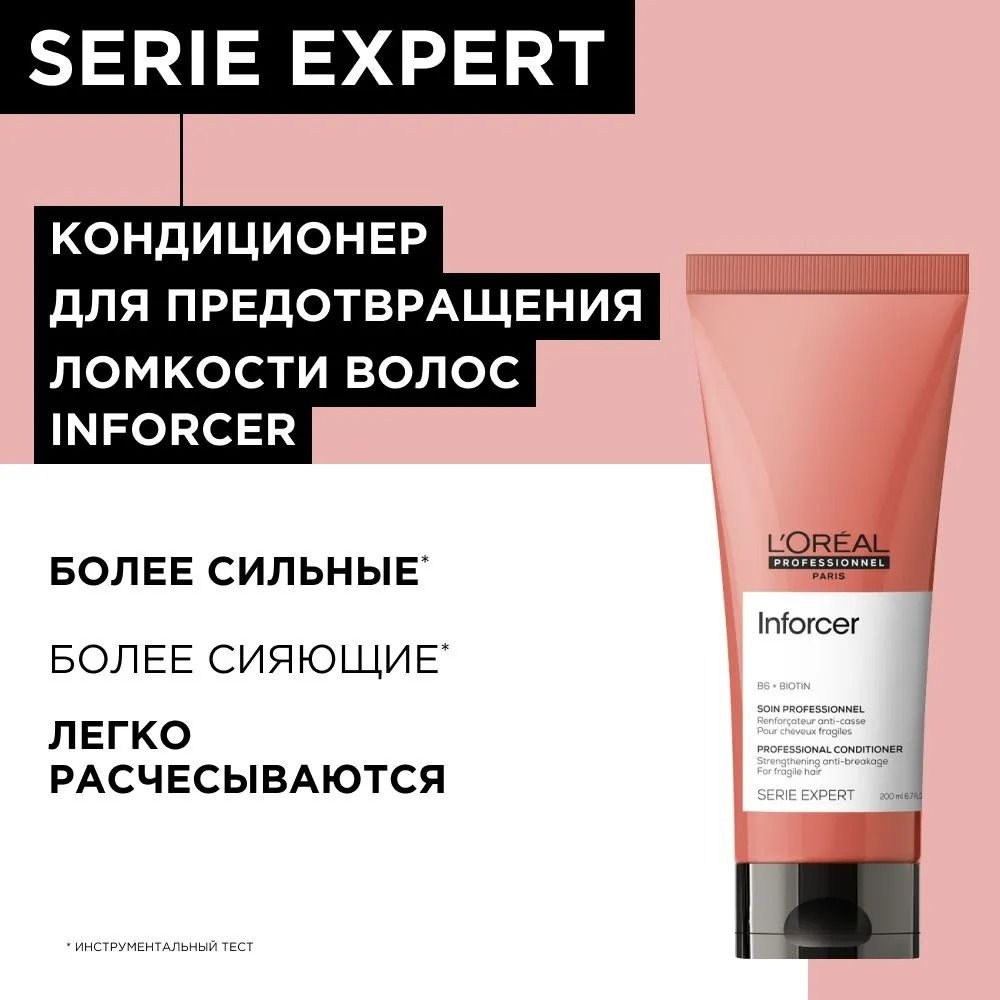 L'Oreal Professionnel Кондиционер для волос, 200 мл #1