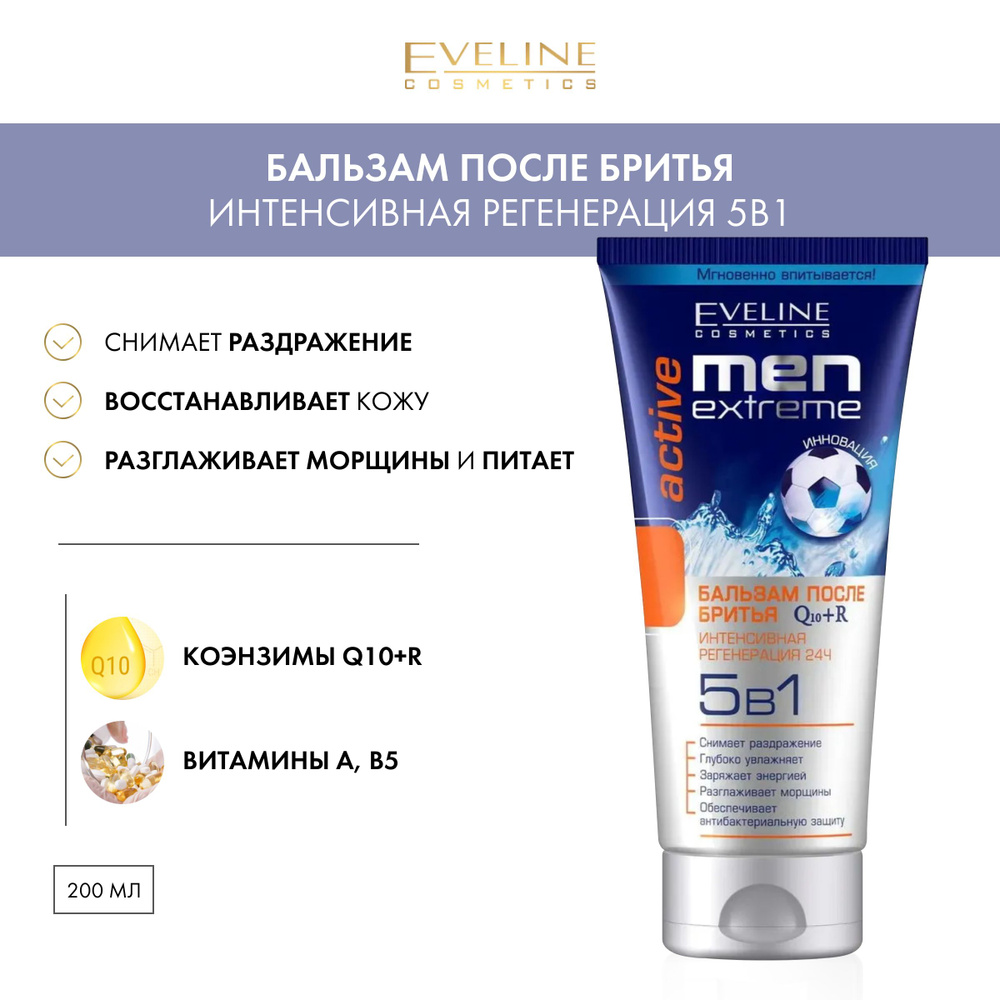 EVELINE Бальзам после бритья MEN X-TREME Q10+R ACTIVE интенсивная регенерация 5в1, 200 мл  #1