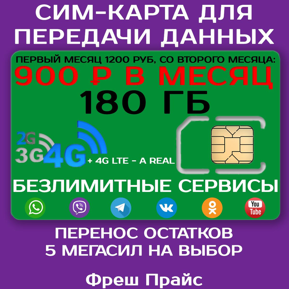 Интернет 180 Гб для всех устройств за 900 руб./мес. Безлимит на выбор соц. сети и музыку  #1