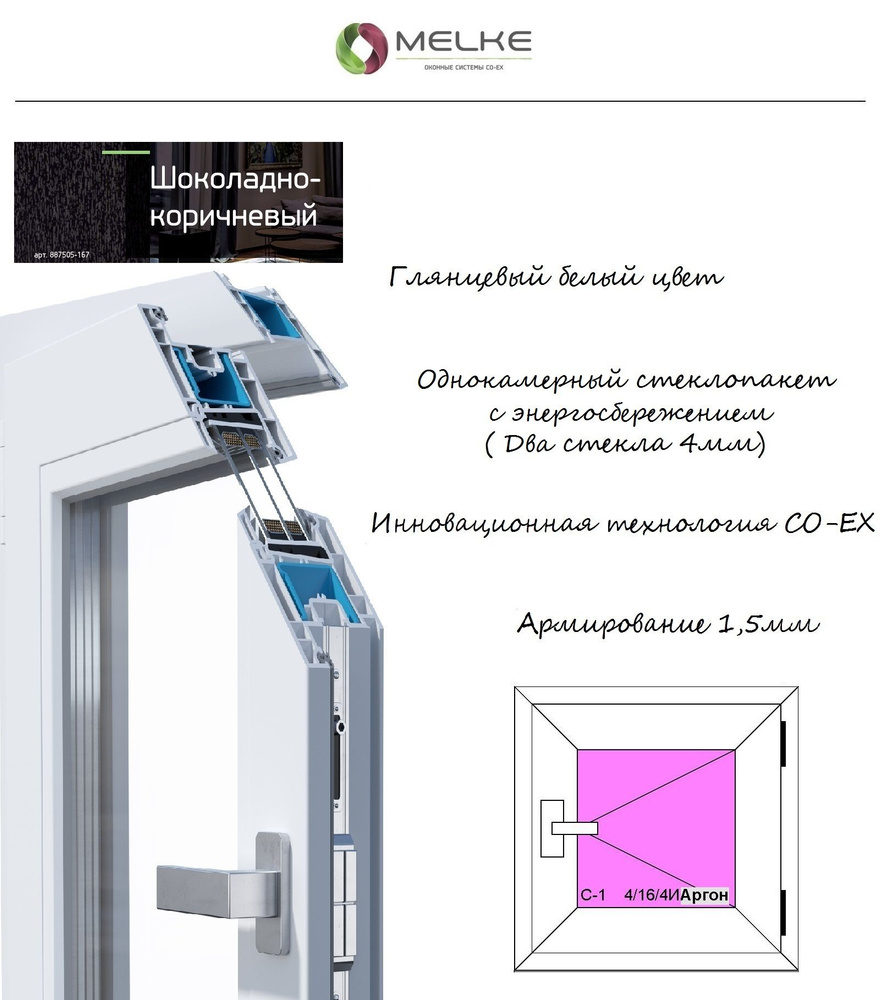 Окно ПВХ (Ширина х Высота) 800х700 Melke 60 мм, правое одностворчатое, поворотное,1 камерный стеклопакет #1