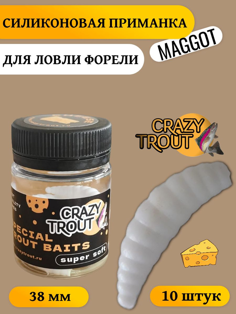 CRAZY TROUT / MAGGOT Белый (10 шт.) #1