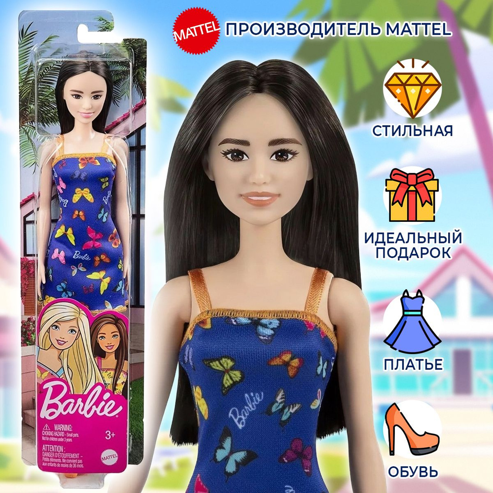 Кукла Барби серия "Супер стиль" Barbie Fashionistas в "синем платье с бабочками"  #1