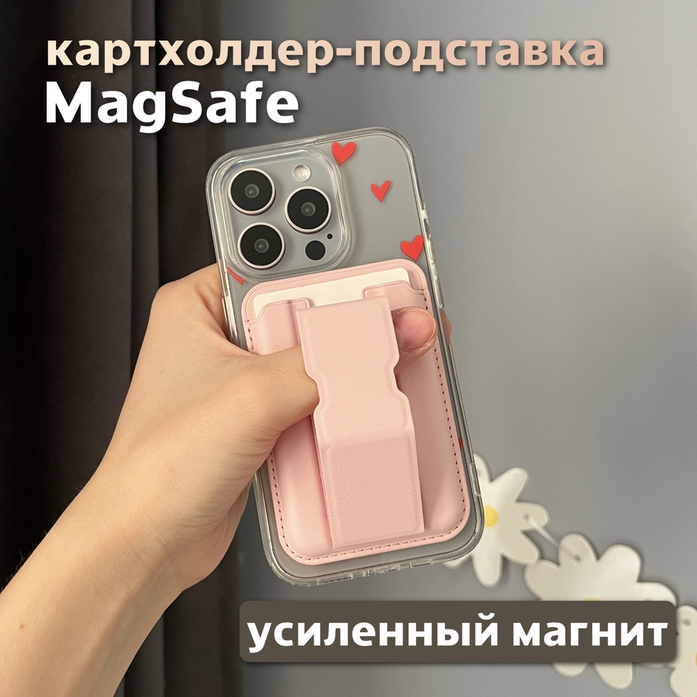 Картхолдер-магнитная подставка MagSafe для Apple iPhone розовый, пудровый/ Картхолдер на айфон / держатель #1