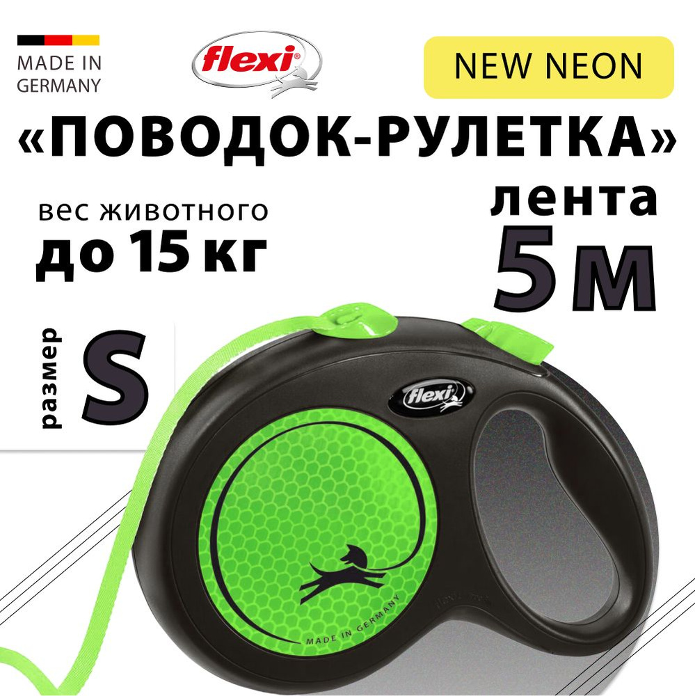 Flexi New Neon Рулетка зеленый неон S лента 5м до 15кг #1