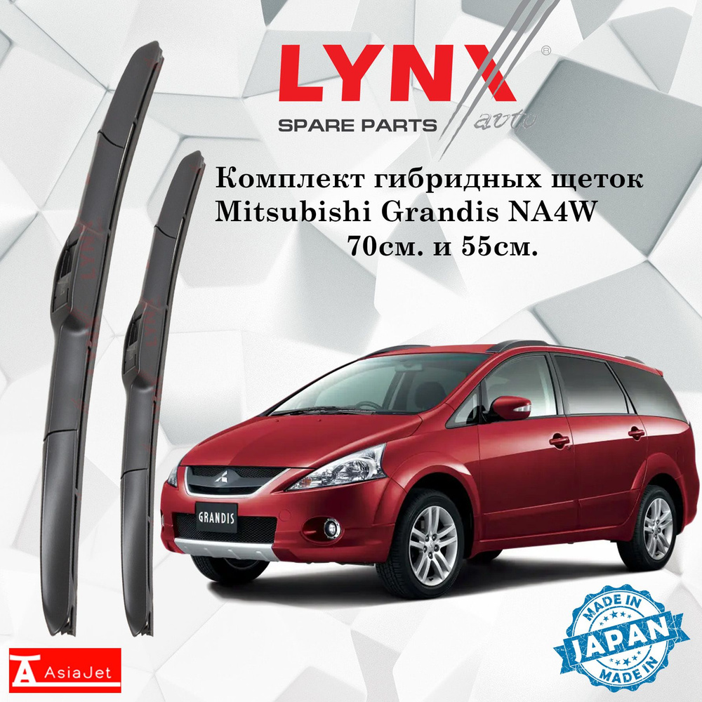 Дворники Mitsubishi Grandis NA4W / Митсубиси Грандис 2004 - 2009 Щетки стеклоочистителя гибридные ОЕМ #1