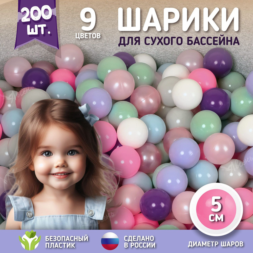 Шарики для сухого бассейна 200 штук 5 см #1