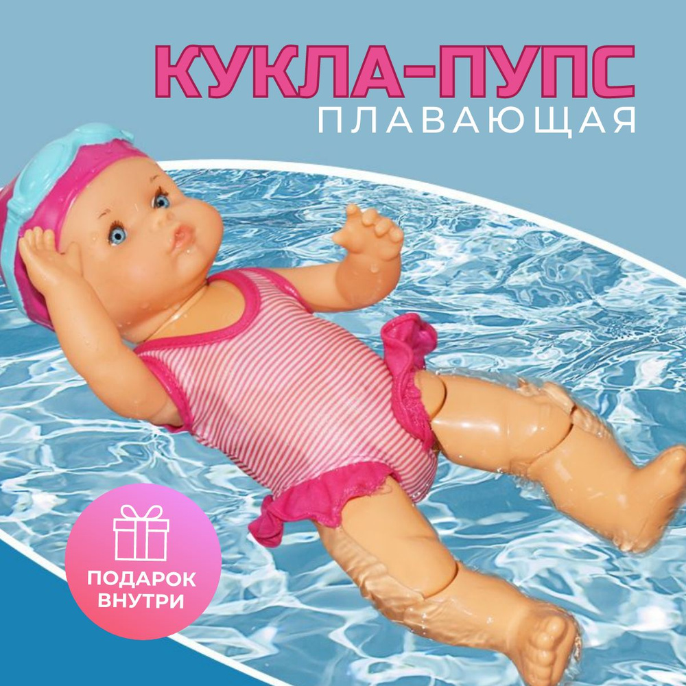 Плавающий пупс / Кукла плавающая / игрушка для ванной #1