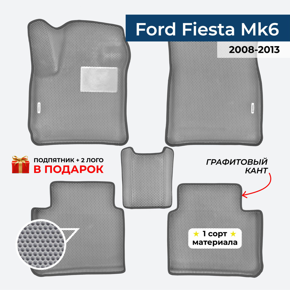 EVA ЕВА коврики с бортами для Ford Fiesta MK6 2008-2013 Форд Фиеста МК6  #1