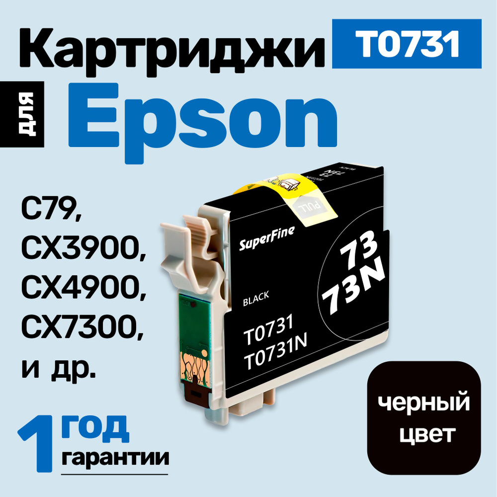 Картридж к Epson Stylus Photo C79, CX3900, CX4900, CX7300, TX410, TX210, TX219, CX8300, TX200, TX400, #1